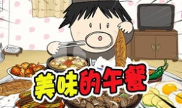 拉面漫画,味蕾上的温馨时光