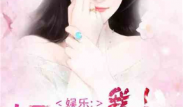 娱乐圈吃瓜八卦小说完结文,瓜田里的秘密花园