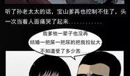 漫画鬼胎,诡谲胎梦，惊悚悬疑之旅